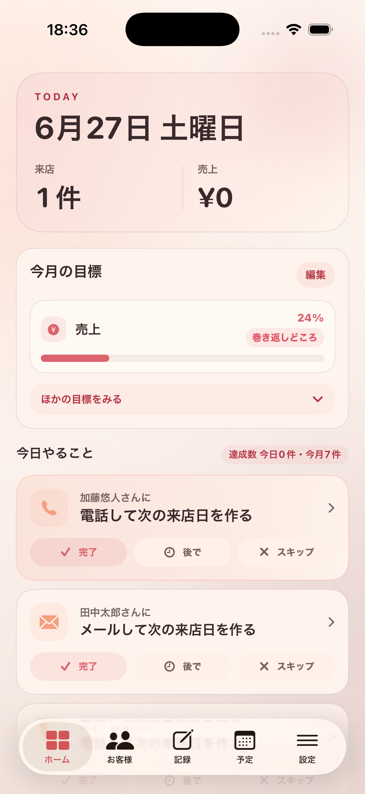 kNight ホーム画面