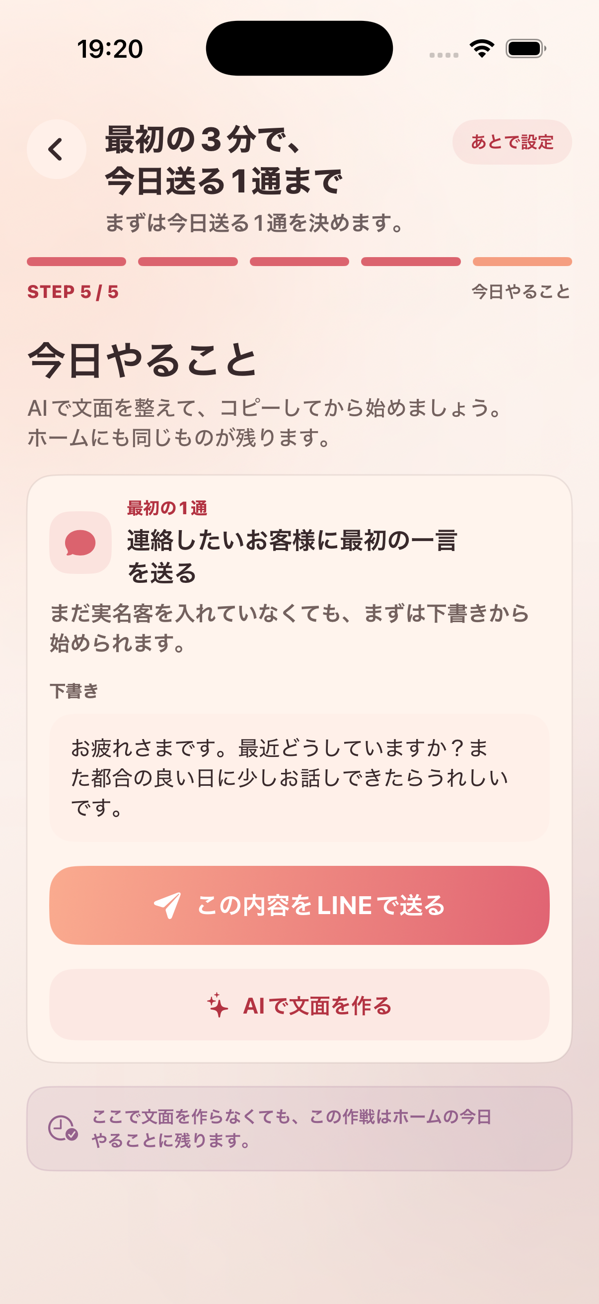 今日の1通の提案画面